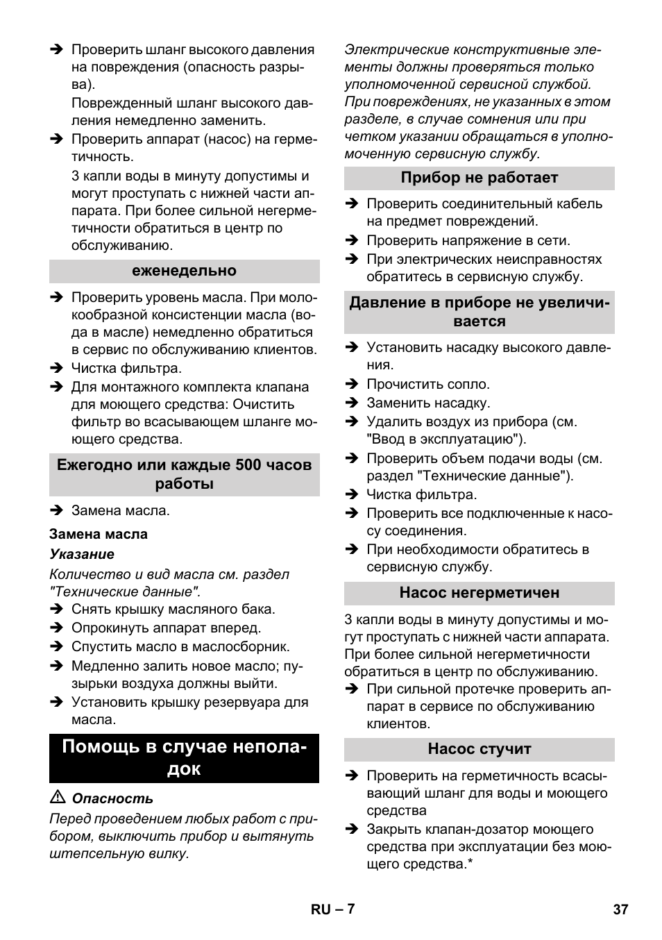 Помощь в случае непола- док | Karcher HD 8-19-4 Cage IN User Manual | Page 37 / 60