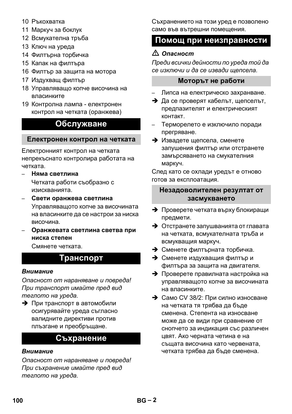 Обслужване, Tранспoрт съхранение помощ при неизправности | Karcher CV 38-2 User Manual | Page 100 / 124