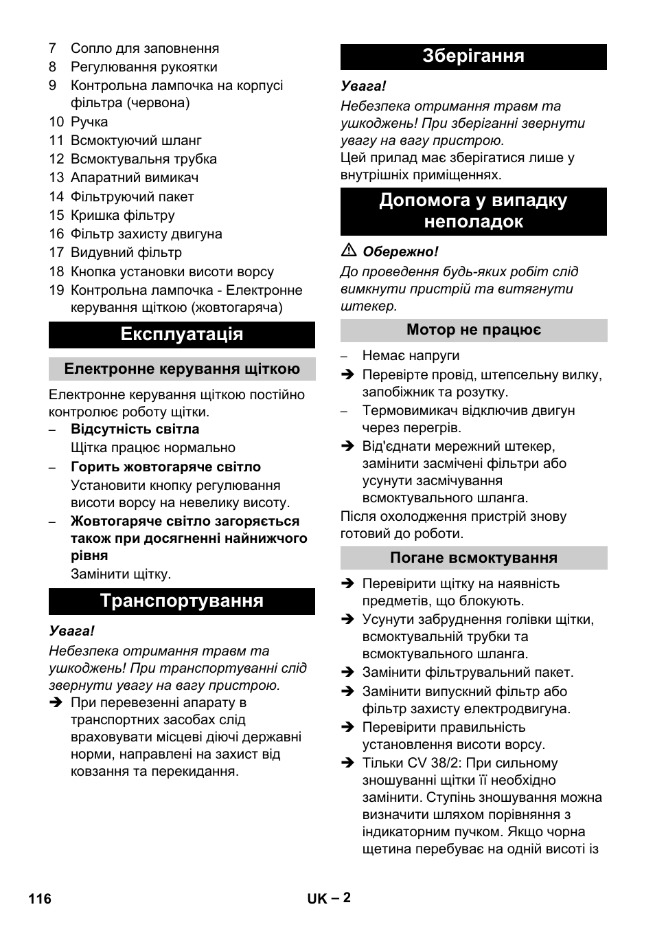 Експлуатація | Karcher CV 38-2 User Manual | Page 116 / 124