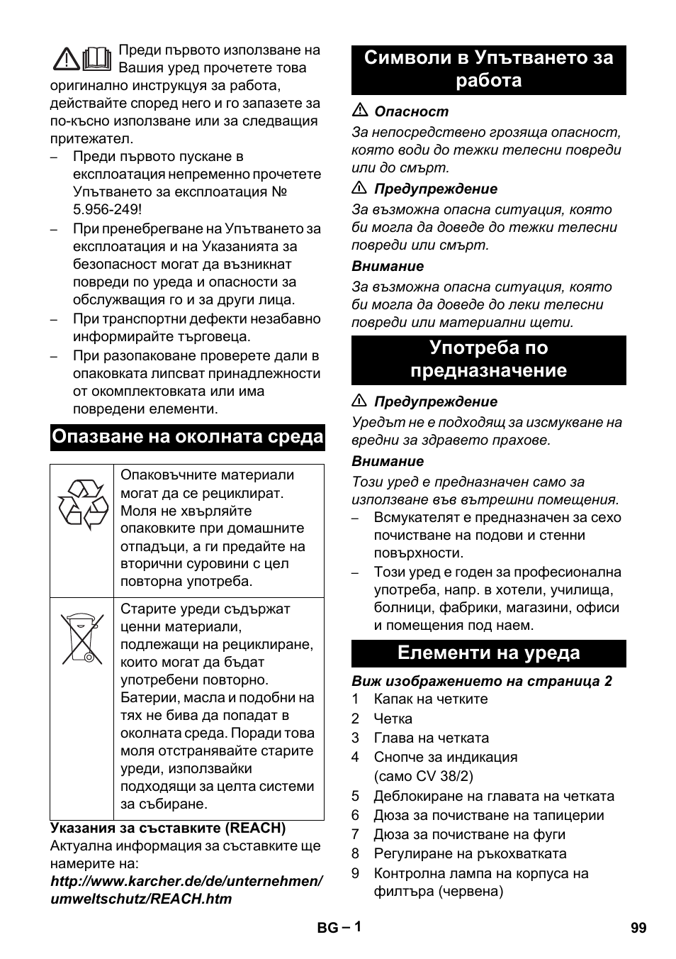 Опазване на околната среда | Karcher CV 38-2 User Manual | Page 99 / 124