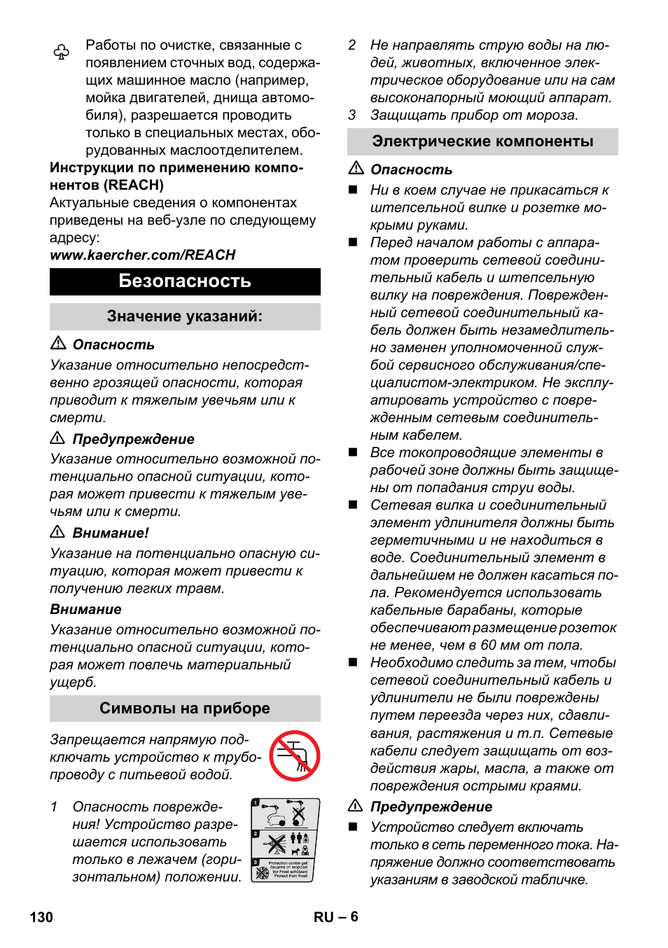 Безопасность, Значение указаний, Символы на приборе | Электрические компоненты | Karcher K 5 Compact User Manual | Page 130 / 278