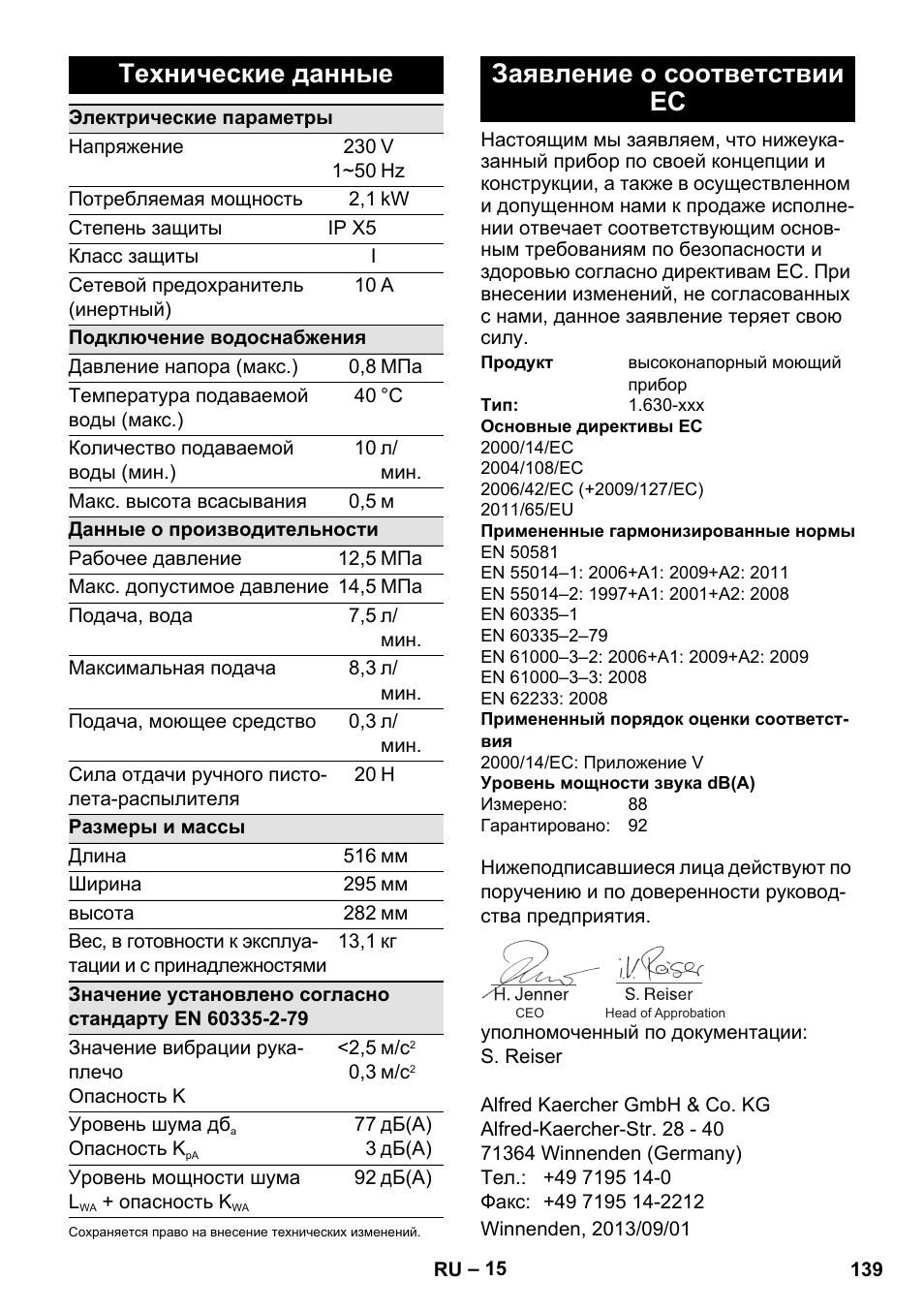 Технические данные, Заявление о соответствии ес | Karcher K 5 Compact User Manual | Page 139 / 278