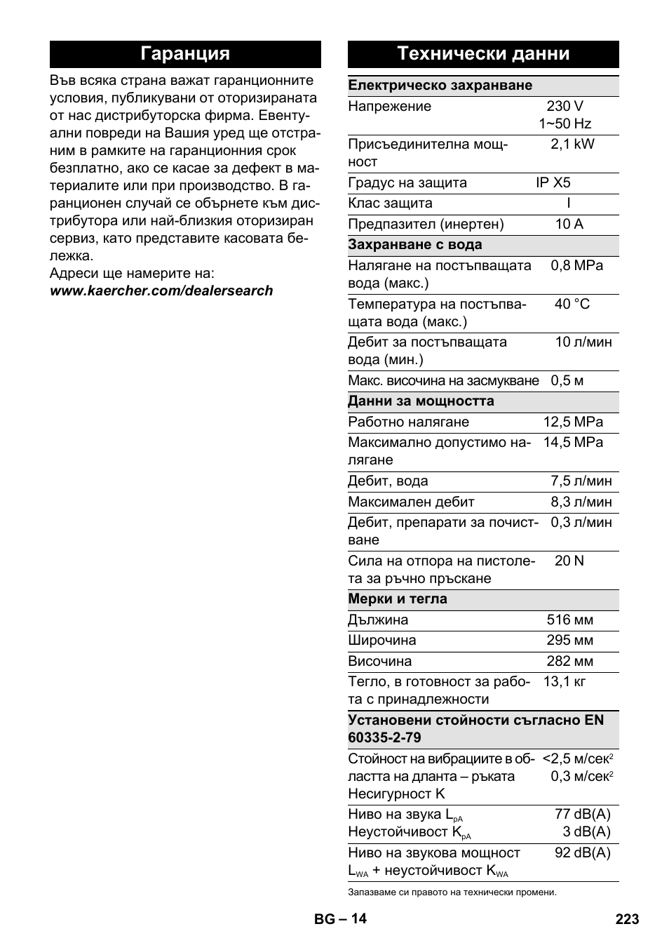 Гаранция, Технически данни, Гаранция технически данни | Karcher K 5 Compact User Manual | Page 223 / 278