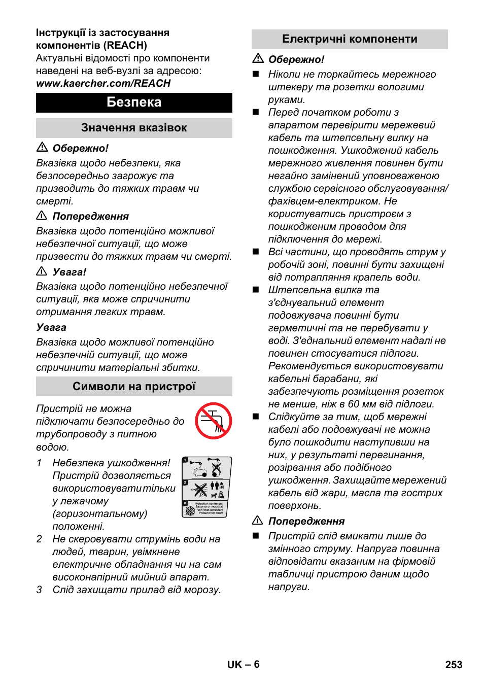 Безпека, Значення вказівок, Символи на пристрої | Електричні компоненти | Karcher K 5 Compact User Manual | Page 253 / 278