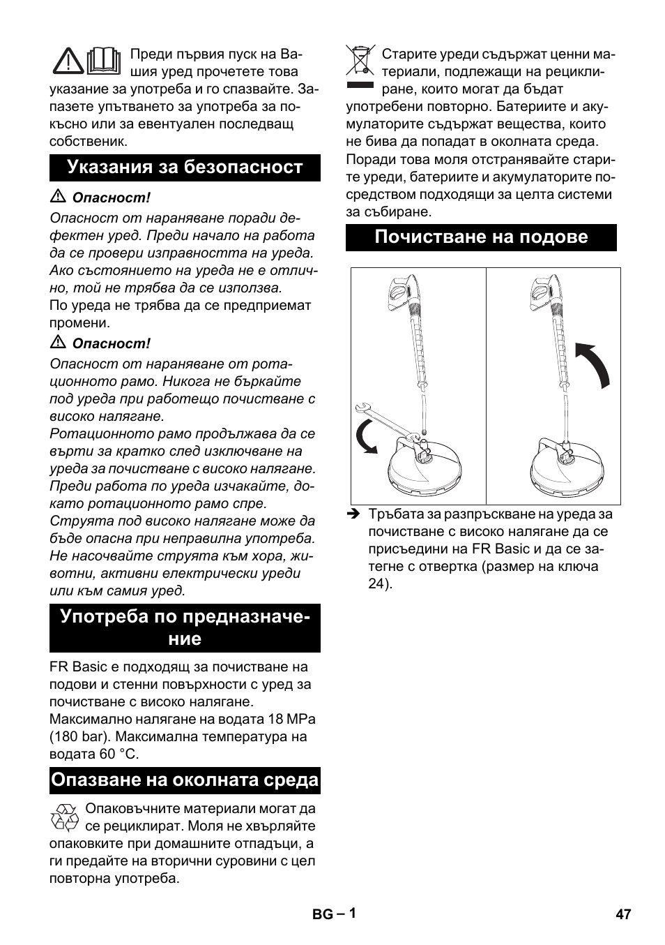 Български, Указания за безопасност, Употреба по предназначение | Опазване на околната среда, Почистване на подове | Karcher HD 5-15 C + FR User Manual | Page 47 / 60