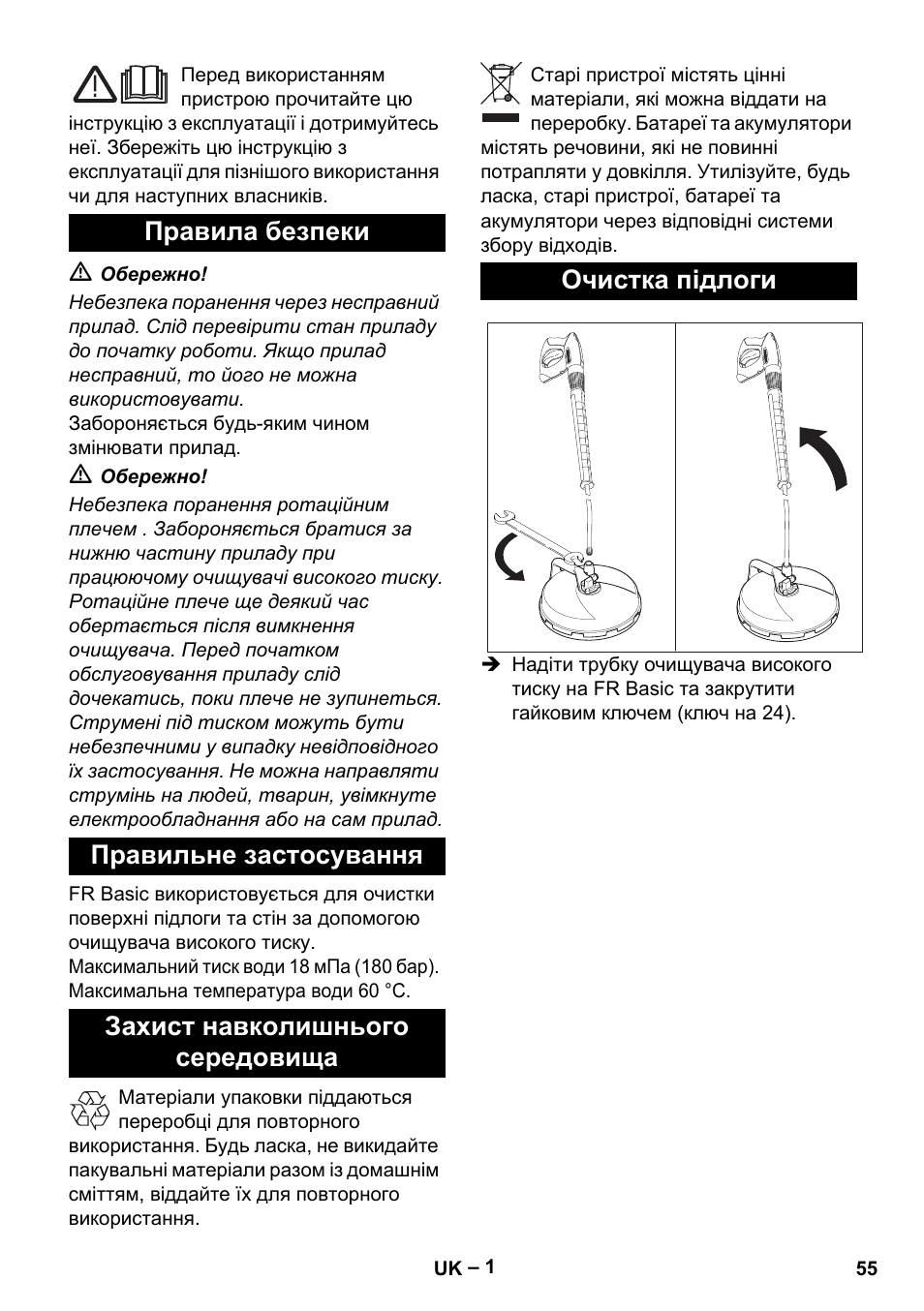 Українська, Правила безпеки, Правильне застосування | Захист навколишнього середовища, Очистка підлоги | Karcher HD 5-15 C + FR User Manual | Page 55 / 60