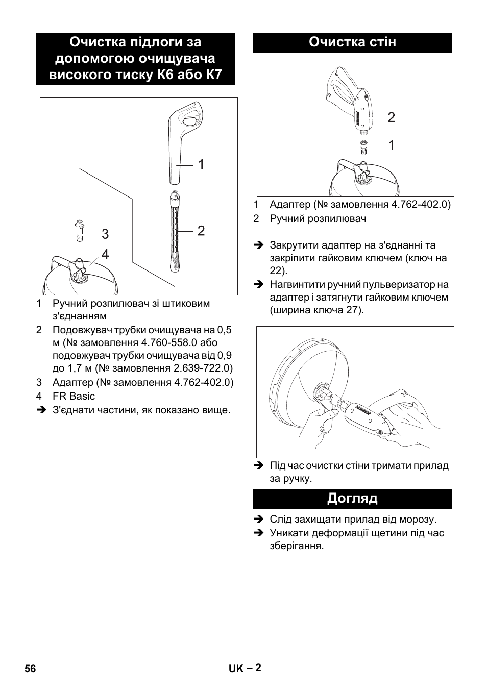 Очистка стін, Догляд | Karcher HD 5-15 C + FR User Manual | Page 56 / 60