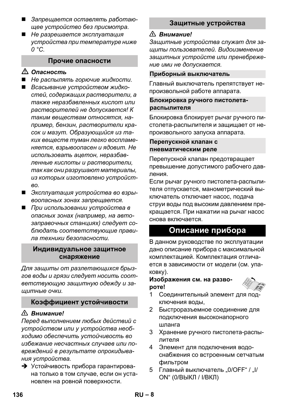 Прочие опасности, Индивидуальное защитное снаряжение, Коэффициент устойчивости | Защитные устройства, Приборный выключатель, Блокировка ручного пистолета- распылителя, Перепускной клапан с пневматическим реле, Описание прибора | Karcher K 5 Classic User Manual | Page 136 / 286