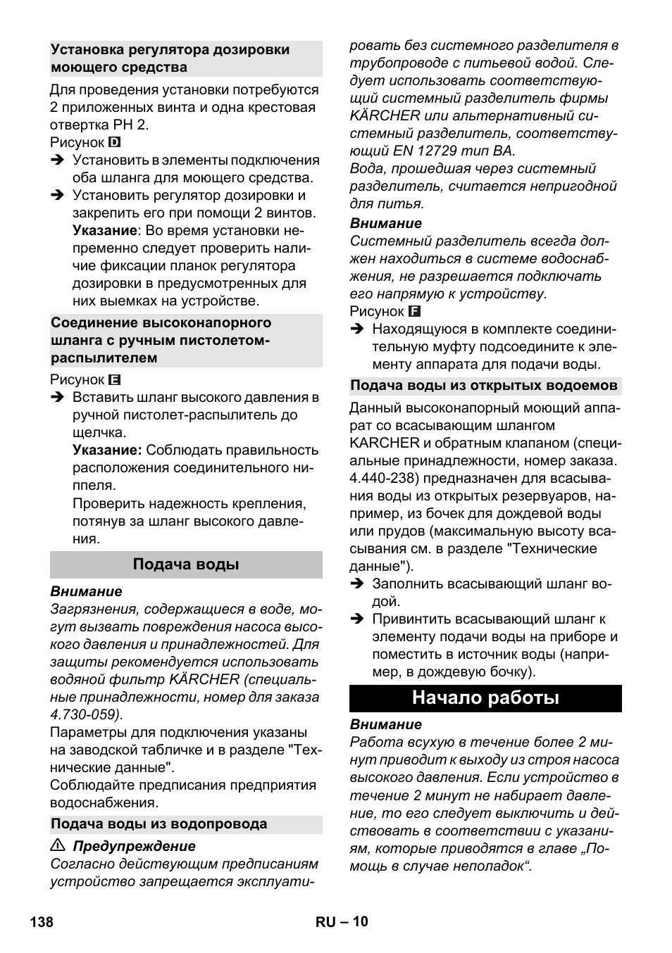 Установка регулятора дозировки моющего средства, Подача воды, Подача воды из водопровода | Подача воды из открытых водоемов, Начало работы | Karcher K 5 Classic User Manual | Page 138 / 286