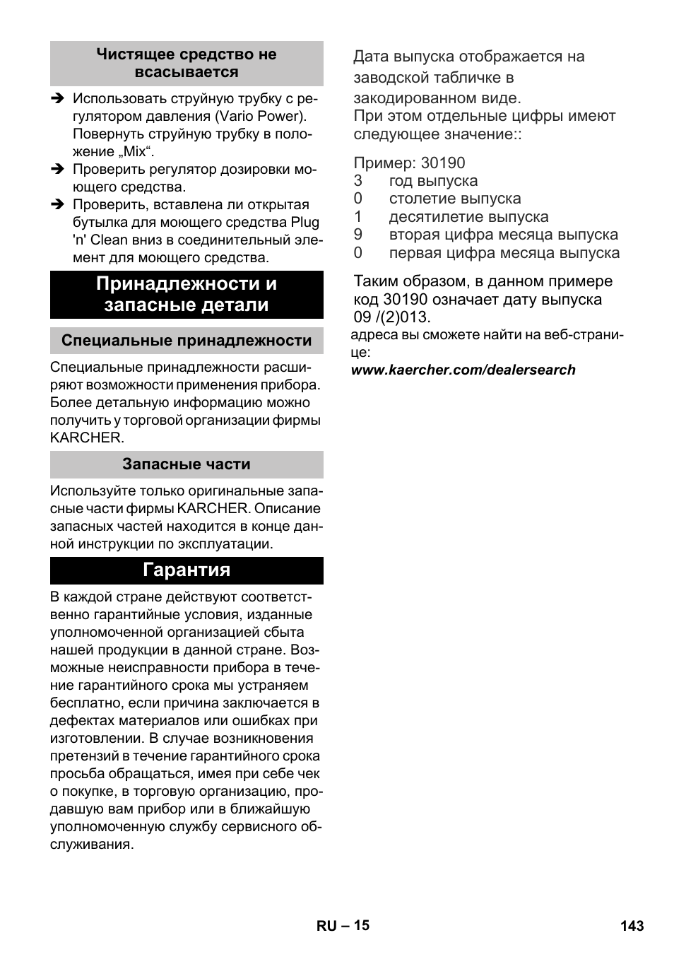 Чистящее средство не всасывается, Принадлежности и запасные детали, Специальные принадлежности | Запасные части, Гарантия | Karcher K 5 Classic User Manual | Page 143 / 286