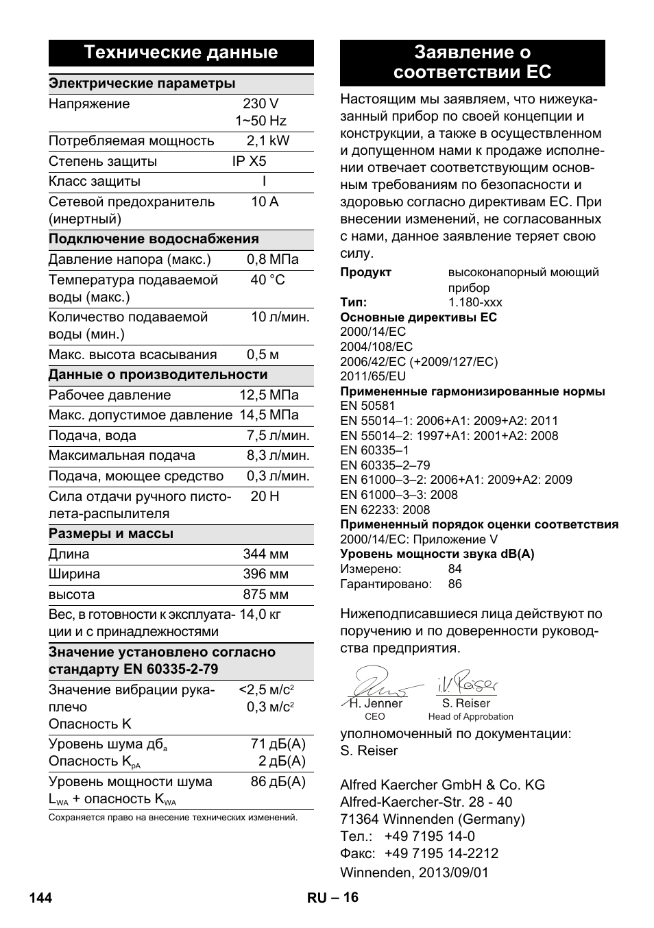 Технические данные, Заявление о соответствии ес | Karcher K 5 Classic User Manual | Page 144 / 286