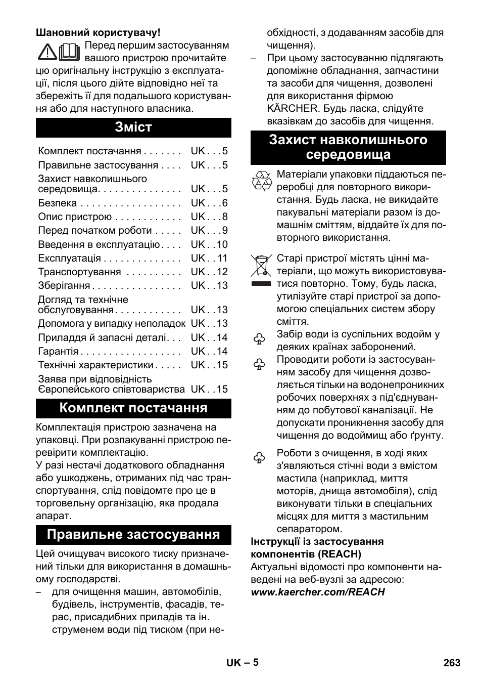 Українська, Зміст, Комплект постачання | Правильне застосування, Захист навколишнього середовища | Karcher K 5 Classic User Manual | Page 263 / 286