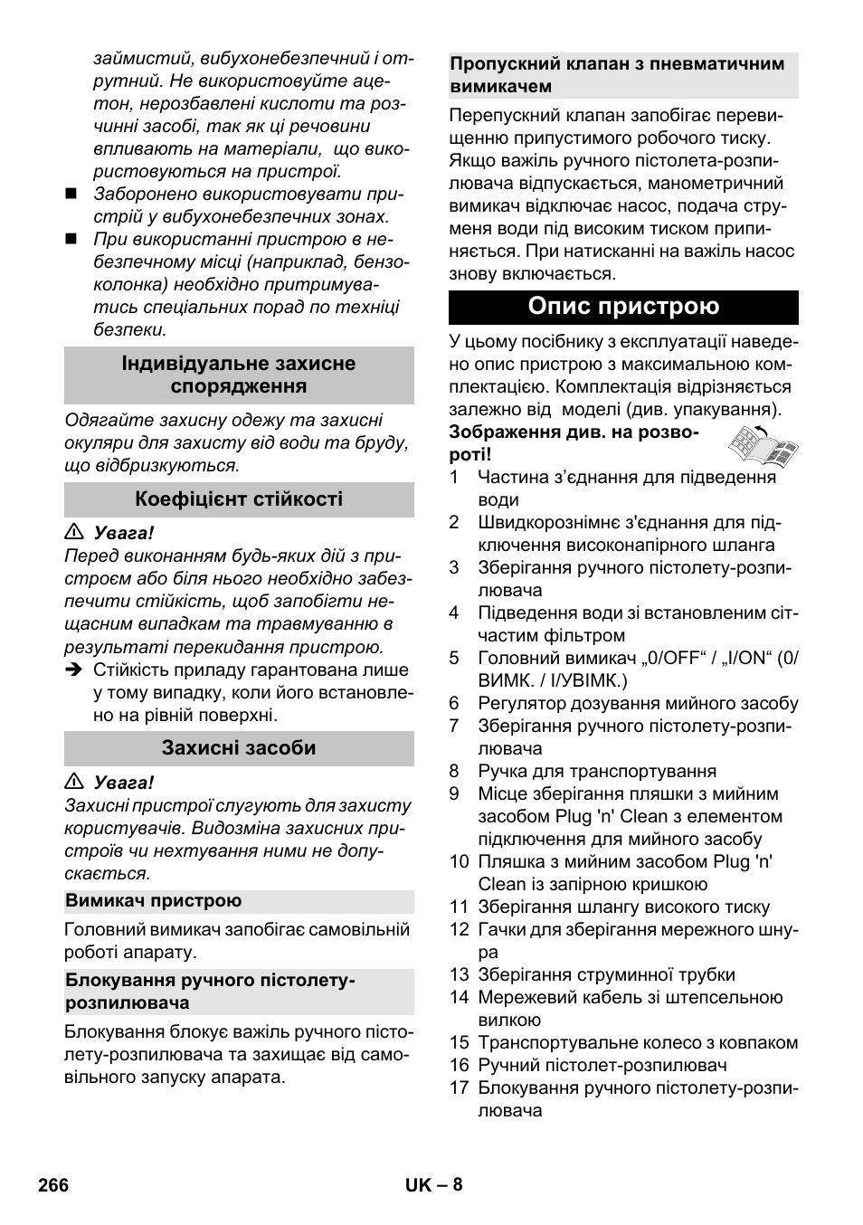 Індивідуальне захисне спорядження, Коефіцієнт стійкості, Захисні засоби | Вимикач пристрою, Блокування ручного пістолету- розпилювача, Пропускний клапан з пневматичним вимикачем, Опис пристрою | Karcher K 5 Classic User Manual | Page 266 / 286