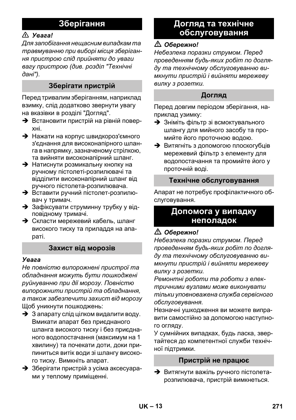 Зберігання, Зберігати пристрій, Захист від морозів | Догляд та технічне обслуговування, Догляд, Технічне обслуговування, Допомога у випадку неполадок, Пристрій не працює | Karcher K 5 Classic User Manual | Page 271 / 286