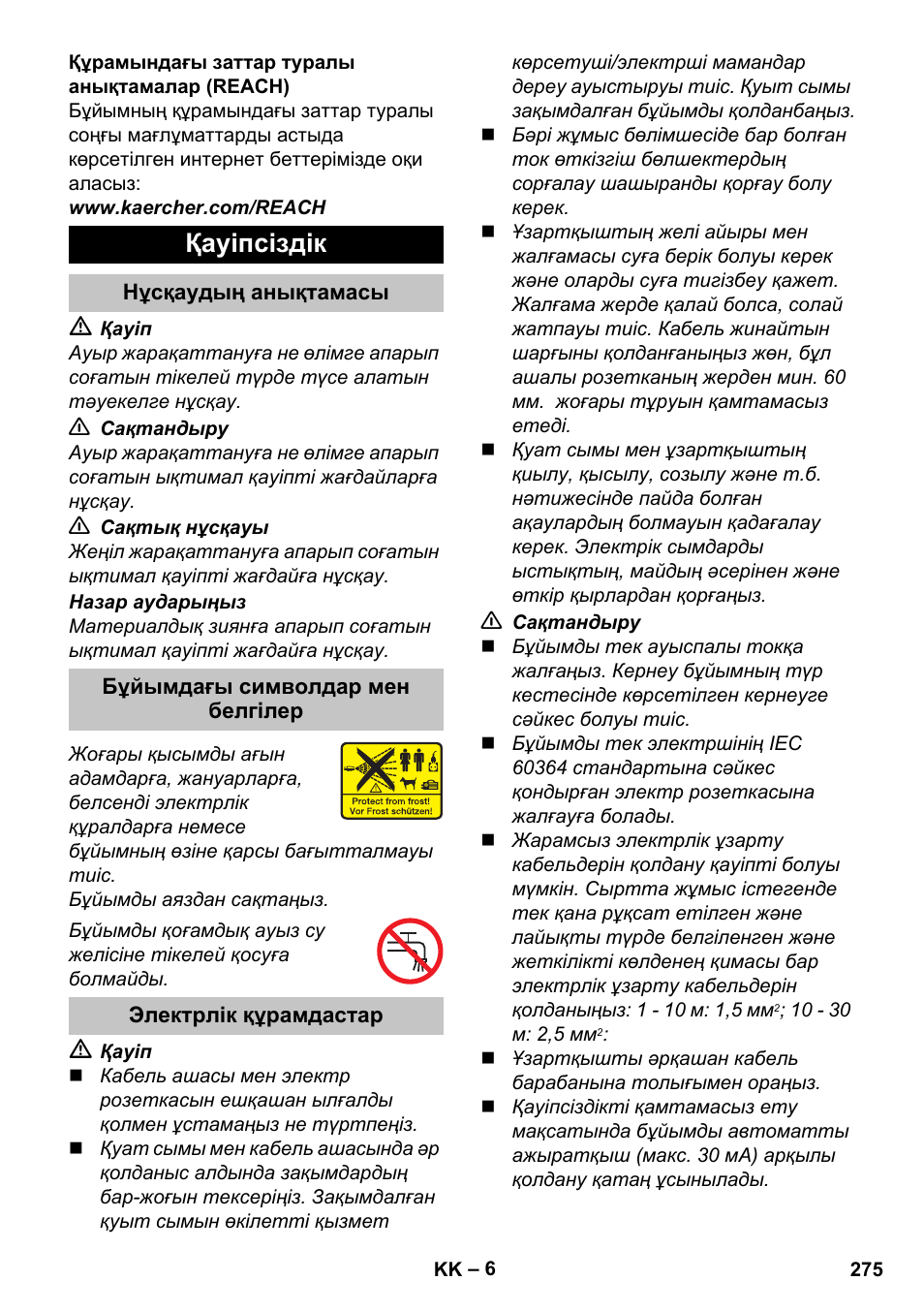 Қауіпсіздік, Нұсқаудың анықтамасы, Бұйымдағы символдар мен белгілер | Электрлік құрамдастар | Karcher K 5 Classic User Manual | Page 275 / 286