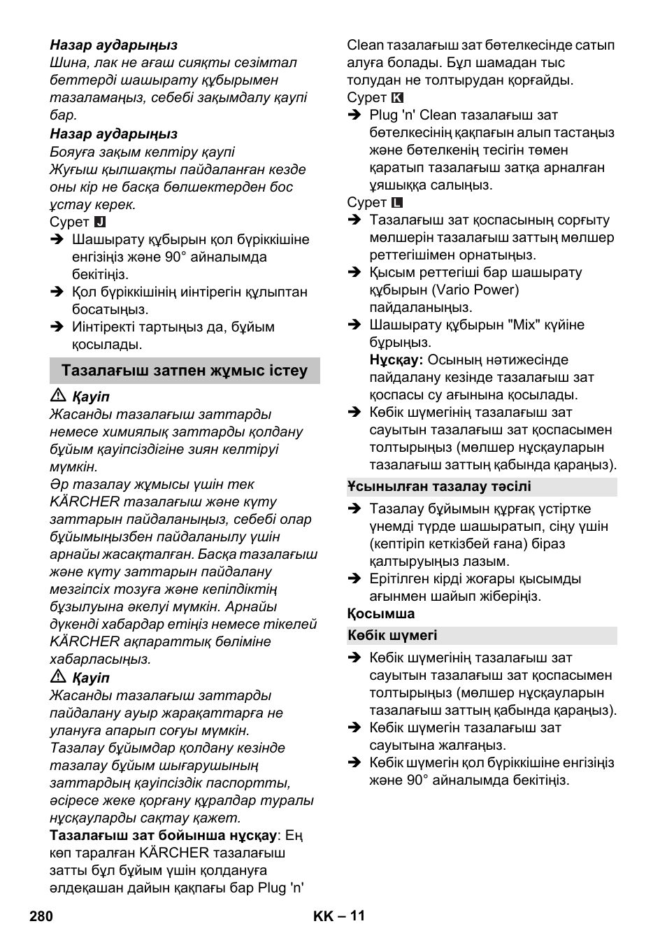 Тазалағыш затпен жұмыс істеу, Ұсынылған тазалау тәсілі, Көбік шүмегі | Karcher K 5 Classic User Manual | Page 280 / 286