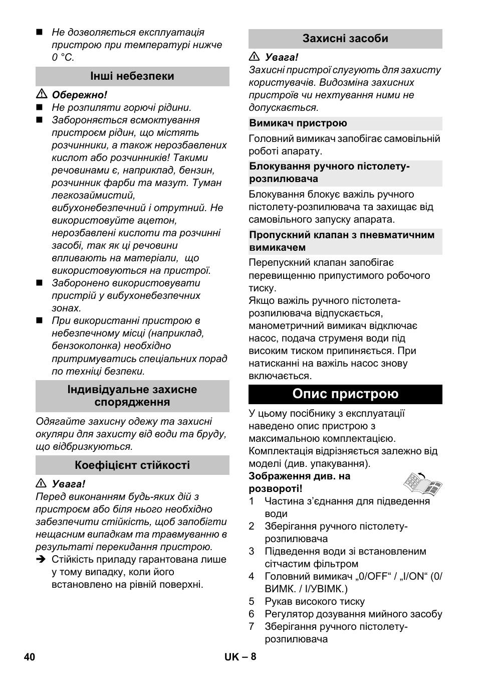 Інші небезпеки, Індивідуальне захисне спорядження, Коефіцієнт стійкості | Захисні засоби, Вимикач пристрою, Блокування ручного пістолету- розпилювача, Пропускний клапан з пневматичним вимикачем, Опис пристрою | Karcher K 5 Premium Offroad User Manual | Page 40 / 50