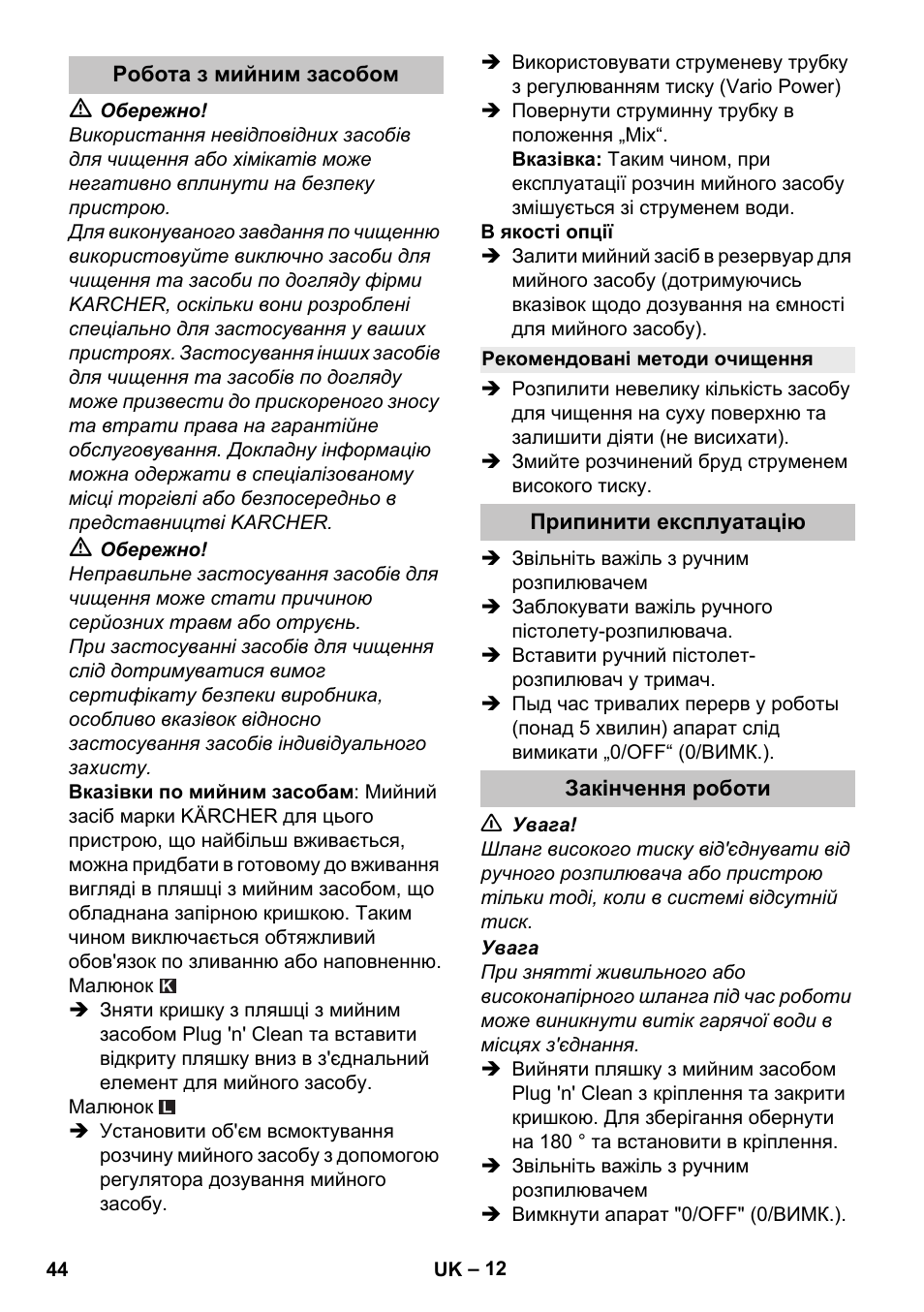 Робота з мийним засобом, Рекомендовані методи очищення, Припинити експлуатацію | Закінчення роботи | Karcher K 5 Premium Offroad User Manual | Page 44 / 50