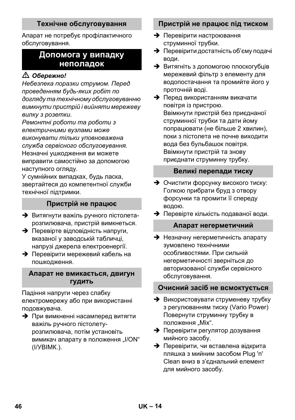 Технічне обслуговування, Допомога у випадку неполадок, Пристрій не працює | Апарат не вмикається, двигун гудить, Пристрій не працює під тиском, Великі перепади тиску, Апарат негерметичний, Очисний засіб не всмоктується | Karcher K 5 Premium Offroad User Manual | Page 46 / 50