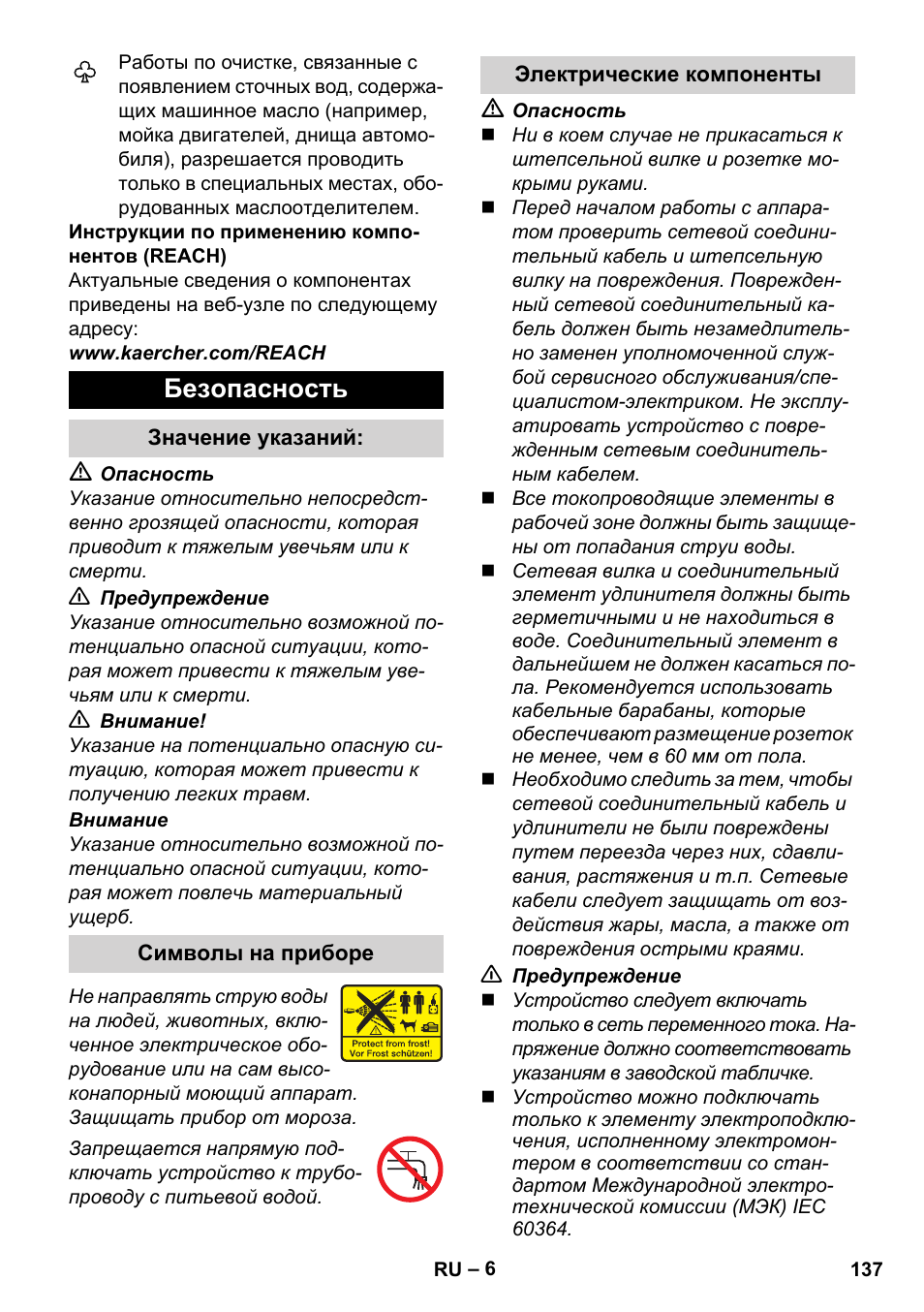Безопасность, Значение указаний, Символы на приборе | Электрические компоненты | Karcher K 4 Premium User Manual | Page 137 / 294