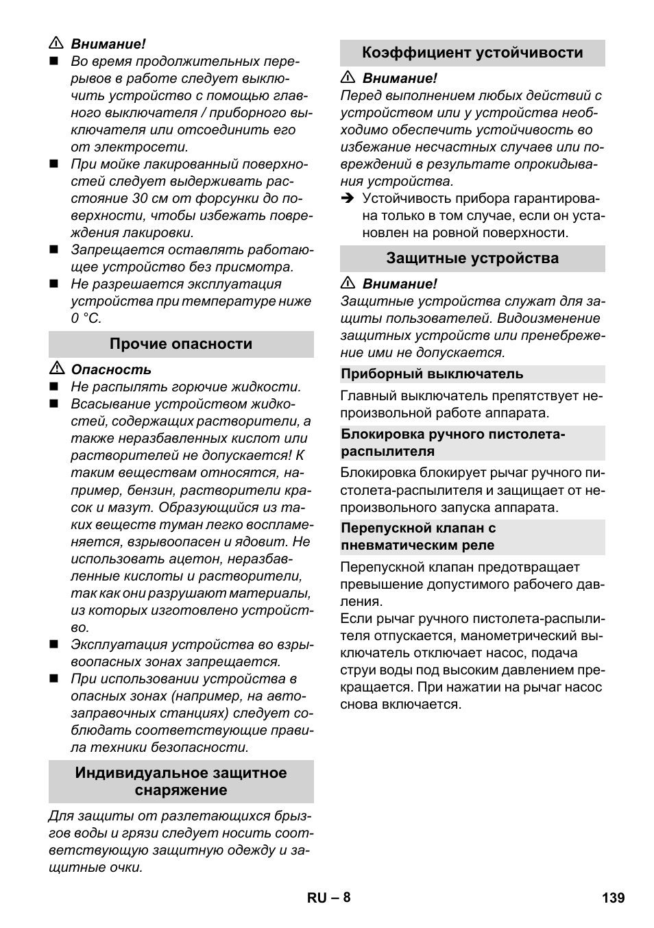 Прочие опасности, Индивидуальное защитное снаряжение, Коэффициент устойчивости | Защитные устройства, Приборный выключатель, Блокировка ручного пистолета- распылителя, Перепускной клапан с пневматическим реле | Karcher K 4 Premium User Manual | Page 139 / 294