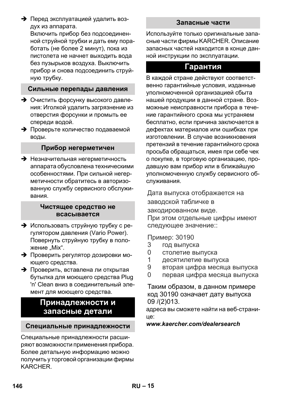 Сильные перепады давления, Прибор негерметичен, Чистящее средство не всасывается | Принадлежности и запасные детали, Специальные принадлежности, Запасные части, Гарантия | Karcher K 4 Premium User Manual | Page 146 / 294
