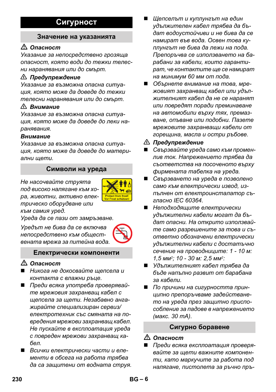 Сигурност, Значение на указанията, Символи на уреда | Електрически компоненти, Сигурно боравене | Karcher K 4 Premium User Manual | Page 230 / 294