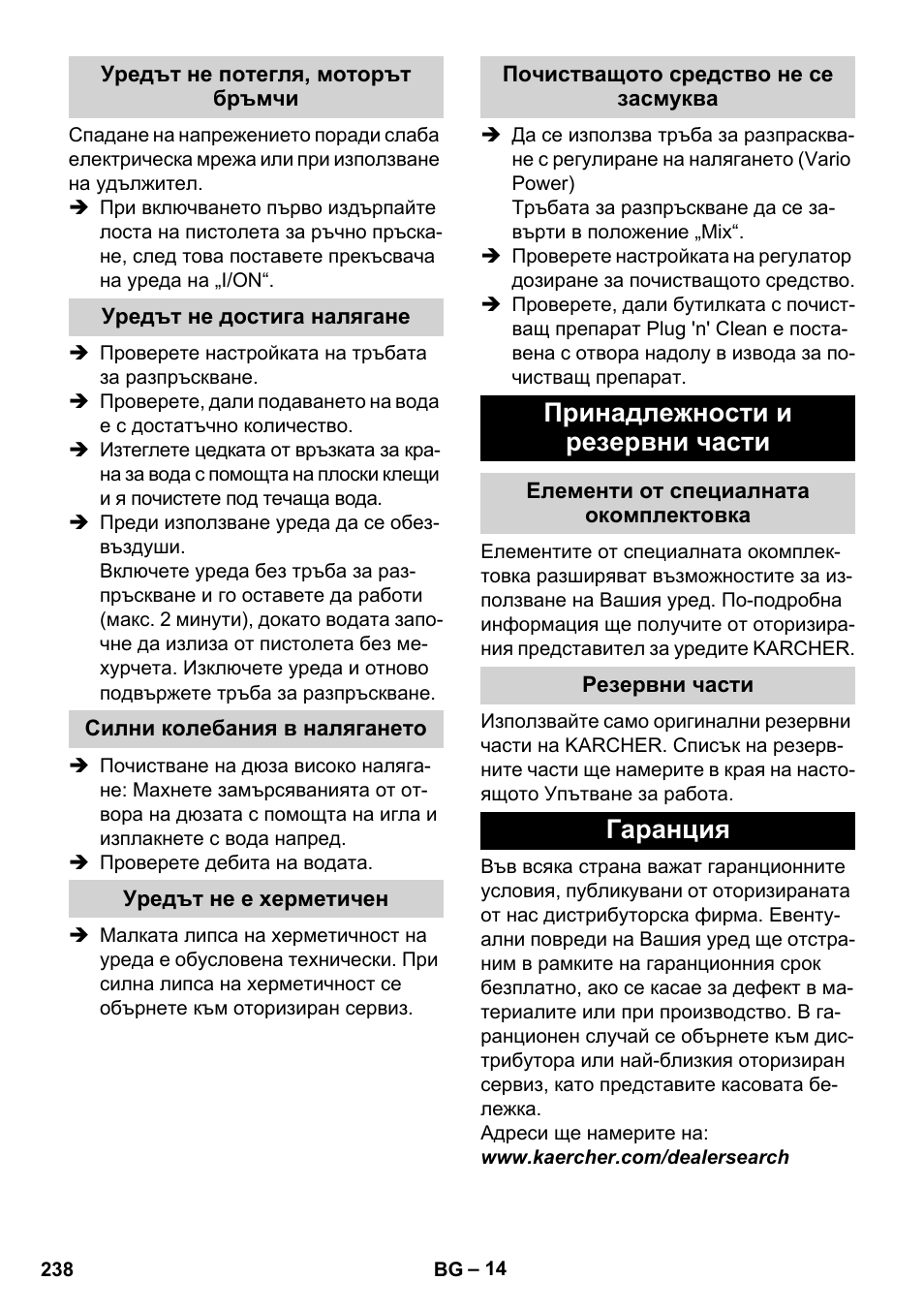 Уредът не потегля, моторът бръмчи, Уредът не достига налягане, Силни колебания в налягането | Уредът не е херметичен, Почистващото средство не се засмуква, Принадлежности и резервни части, Елементи от специалната окомплектовка, Резервни части, Гаранция | Karcher K 4 Premium User Manual | Page 238 / 294