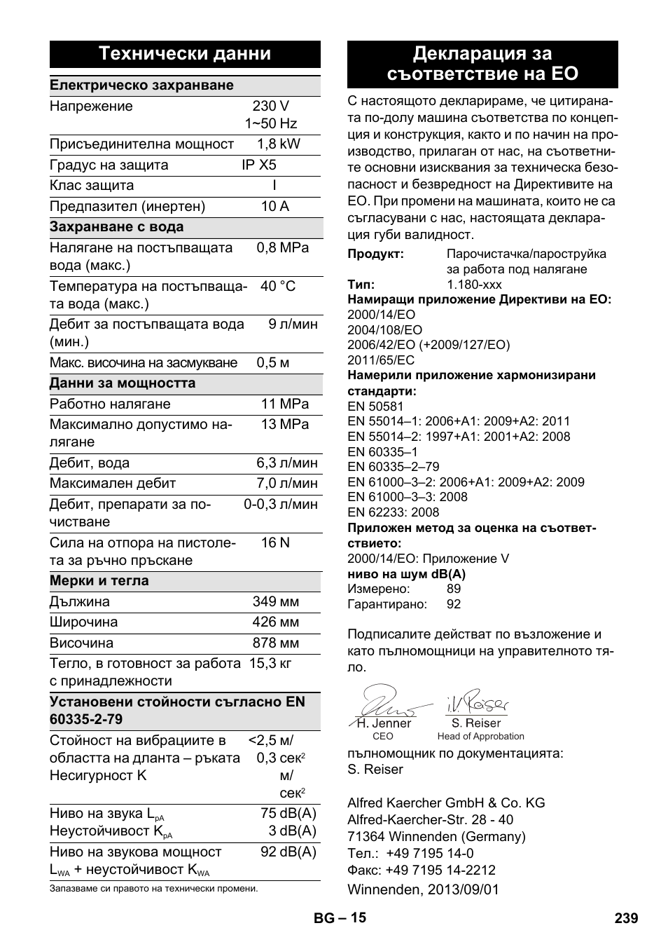 Технически данни, Декларация за съответствие на ео | Karcher K 4 Premium User Manual | Page 239 / 294