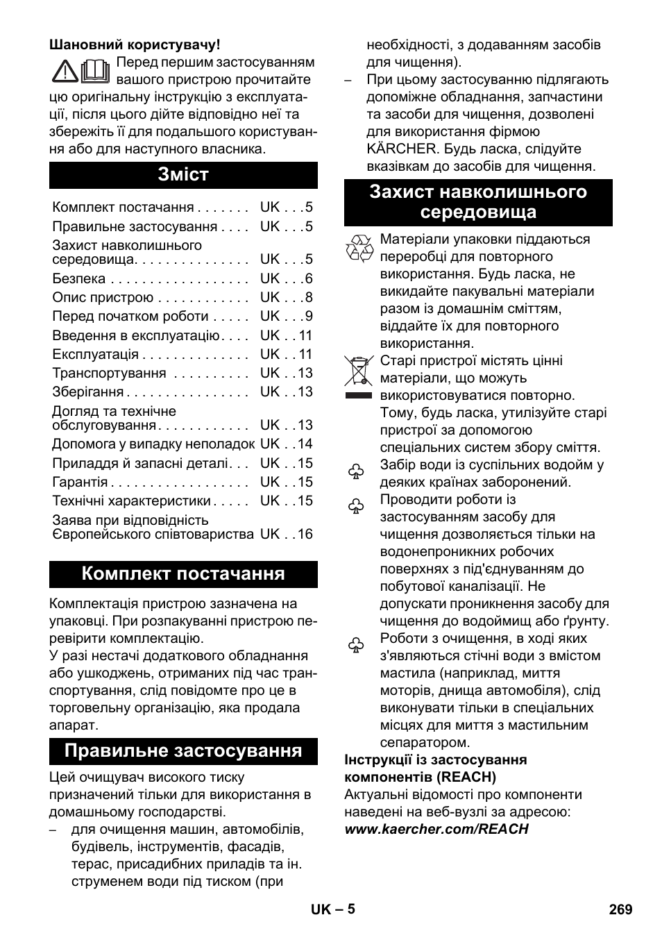 Українська, Зміст, Комплект постачання | Правильне застосування, Захист навколишнього середовища | Karcher K 4 Premium User Manual | Page 269 / 294