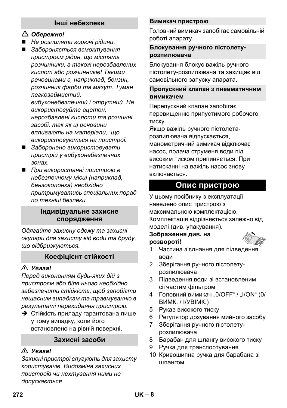 Інші небезпеки, Індивідуальне захисне спорядження, Коефіцієнт стійкості | Захисні засоби, Вимикач пристрою, Блокування ручного пістолету- розпилювача, Пропускний клапан з пневматичним вимикачем, Опис пристрою | Karcher K 4 Premium User Manual | Page 272 / 294