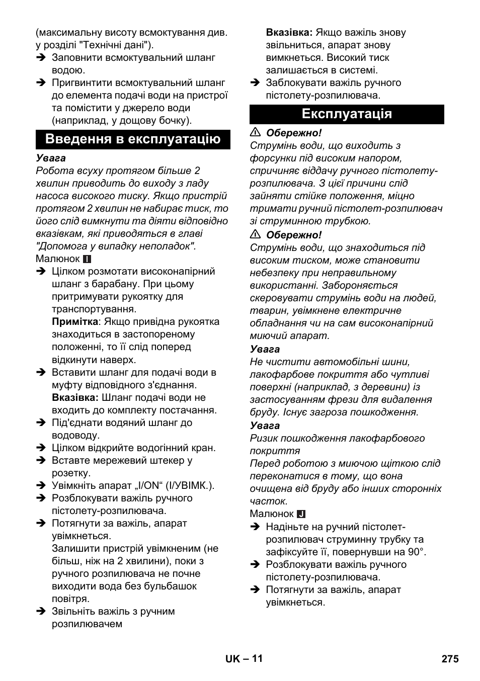 Введення в експлуатацію, Експлуатація, Введення в експлуатацію експлуатація | Karcher K 4 Premium User Manual | Page 275 / 294