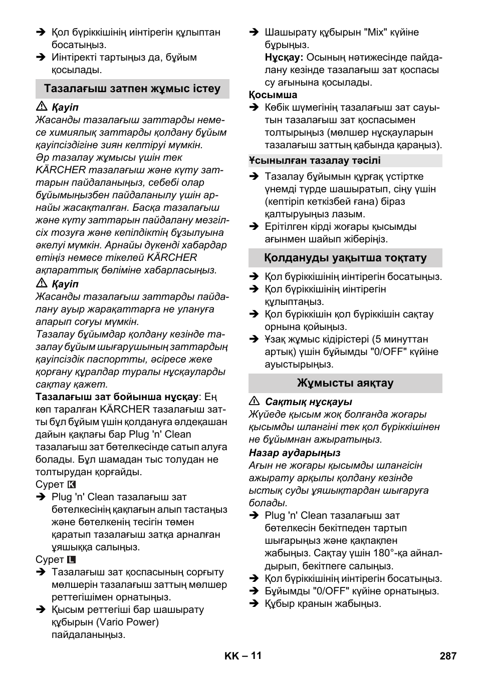 Тазалағыш затпен жұмыс істеу, Ұсынылған тазалау тәсілі, Қолдануды уақытша тоқтату | Жұмысты аяқтау | Karcher K 4 Premium User Manual | Page 287 / 294