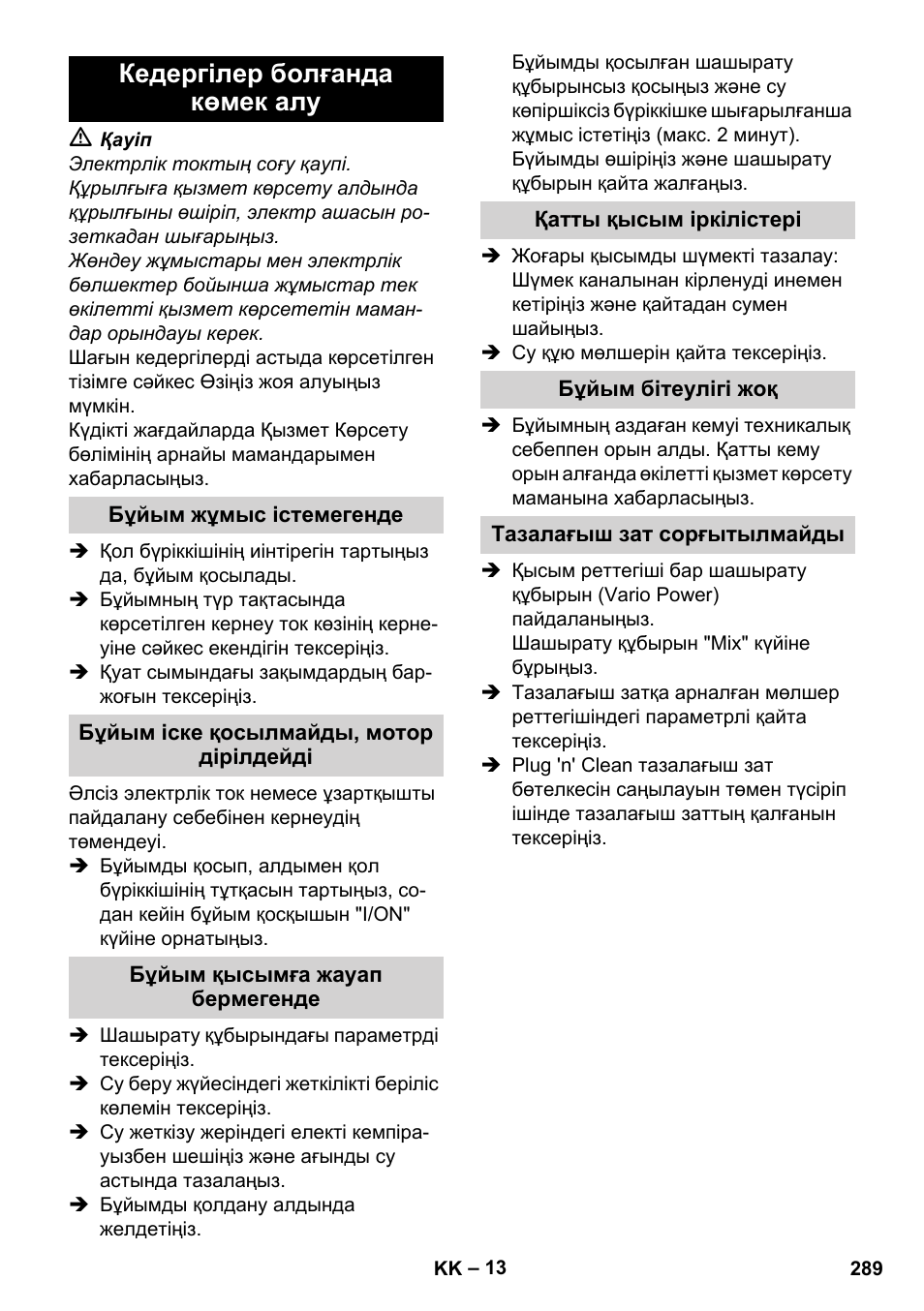 Кедергілер болғанда көмек алу, Бұйым жұмыс істемегенде, Бұйым іске қосылмайды, мотор дірілдейді | Бұйым қысымға жауап бермегенде, Қатты қысым іркілістері, Бұйым бітеулігі жоқ, Тазалағыш зат сорғытылмайды | Karcher K 4 Premium User Manual | Page 289 / 294