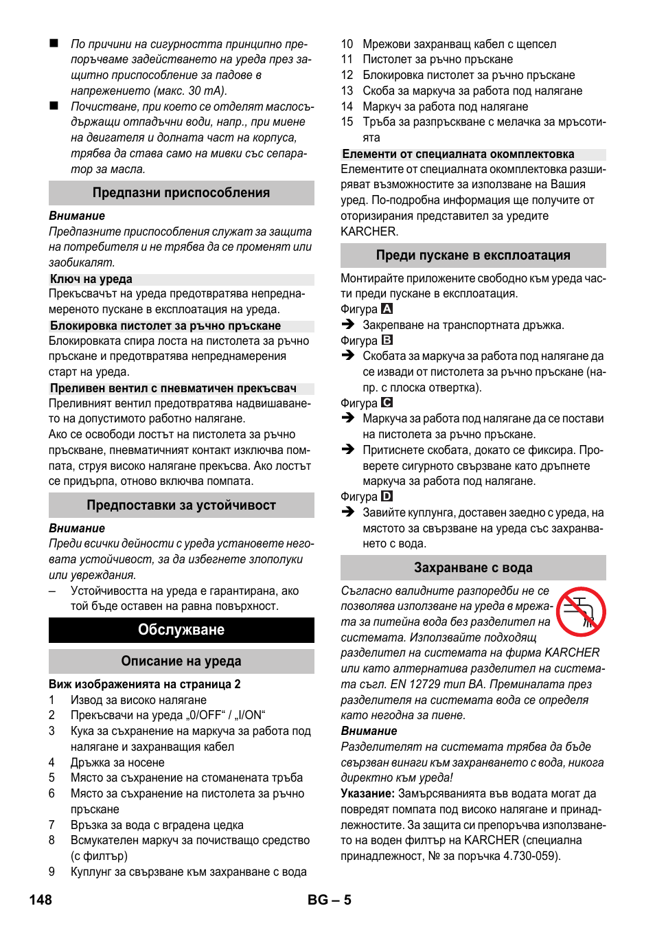 Karcher K 2 Basic User Manual | Page 148 / 180