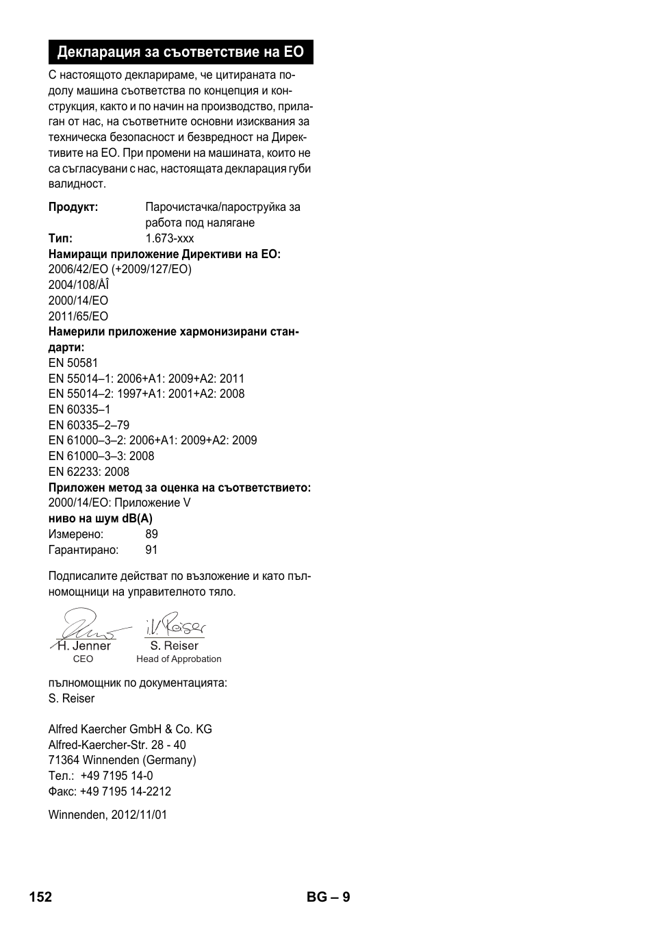 Декларация за съответствие на ео | Karcher K 2 Basic User Manual | Page 152 / 180