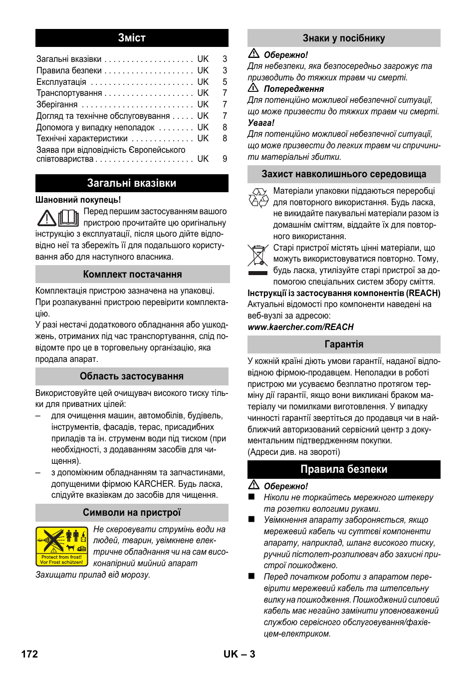 Українська | Karcher K 2 Basic User Manual | Page 172 / 180