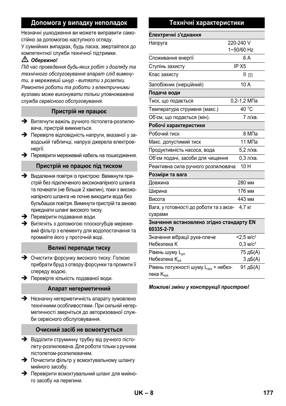 Допомога у випадку неполадок, Технічні характеристики | Karcher K 2 Basic User Manual | Page 177 / 180