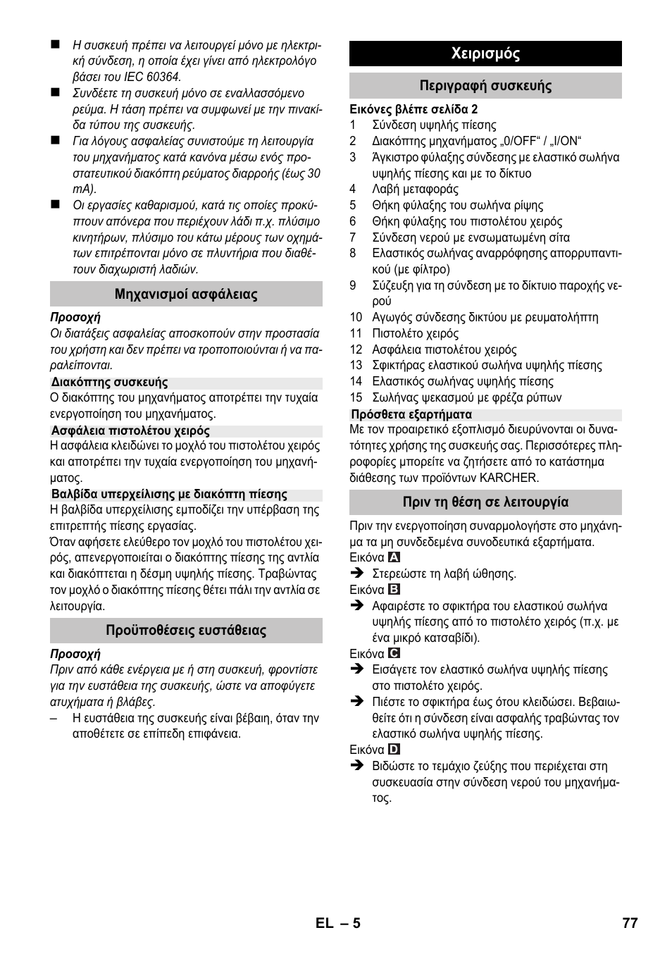 Karcher K 2 Basic User Manual | Page 77 / 180