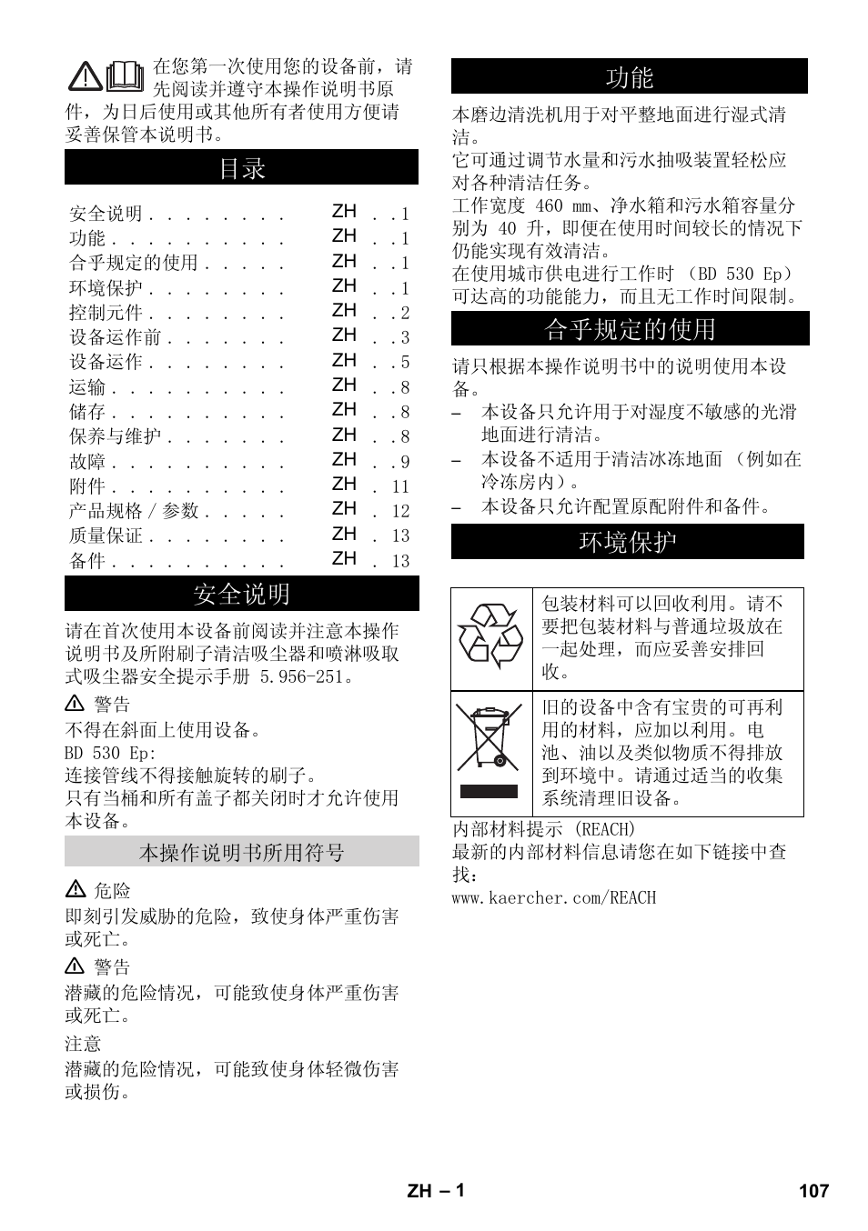 ᅝܼ䇈ᯢ, 㛑 ড়т㾘ᅮⱘփ | Karcher BD 530 Bp User Manual | Page 107 / 124