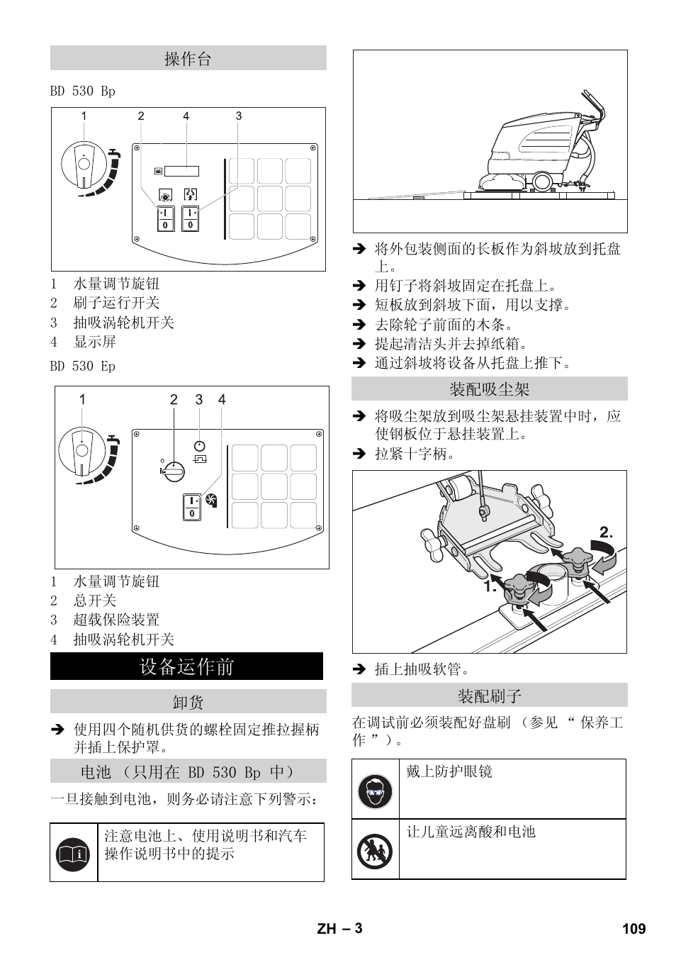 Karcher BD 530 Bp User Manual | Page 109 / 124