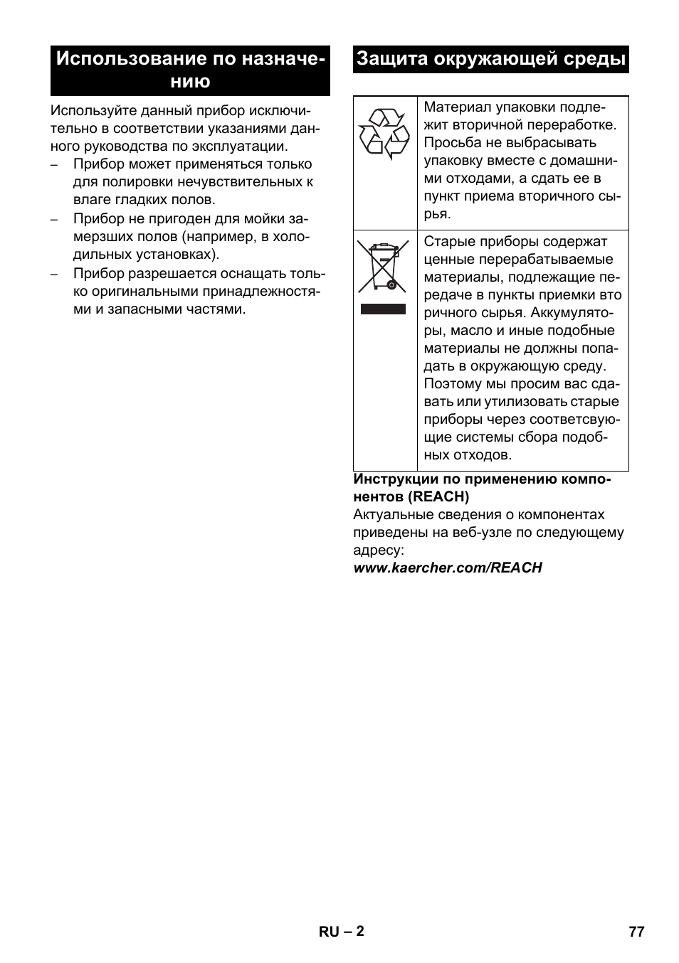 Karcher BD 530 Bp User Manual | Page 77 / 124