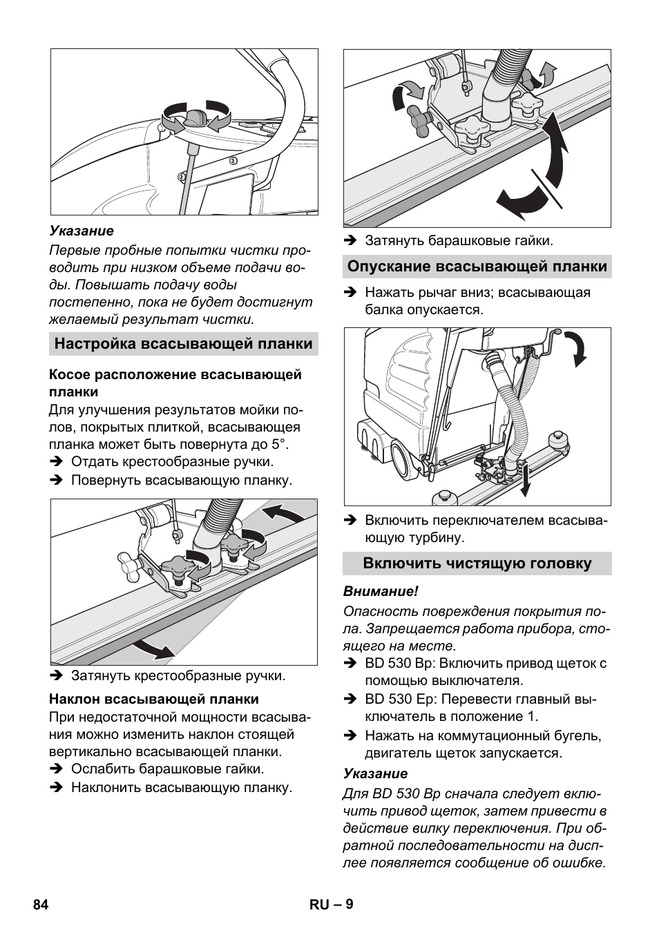 Karcher BD 530 Bp User Manual | Page 84 / 124