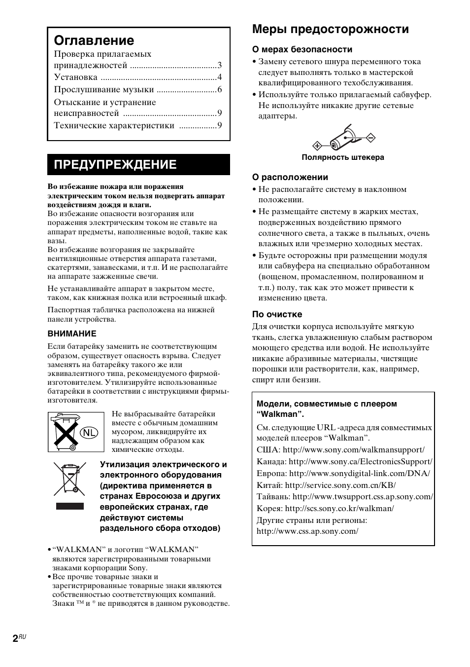 Оглавление, Меры предосторожности, Предупреждение | Sony CPF-NW001 User Manual | Page 90 / 100