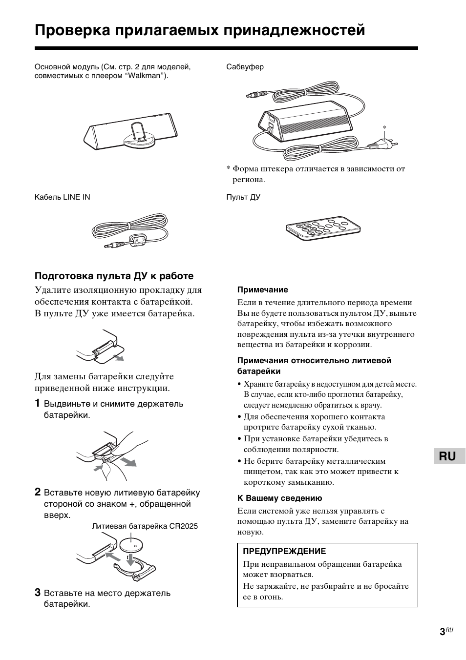 Проверка прилагаемых принадлежностей | Sony CPF-NW001 User Manual | Page 91 / 100