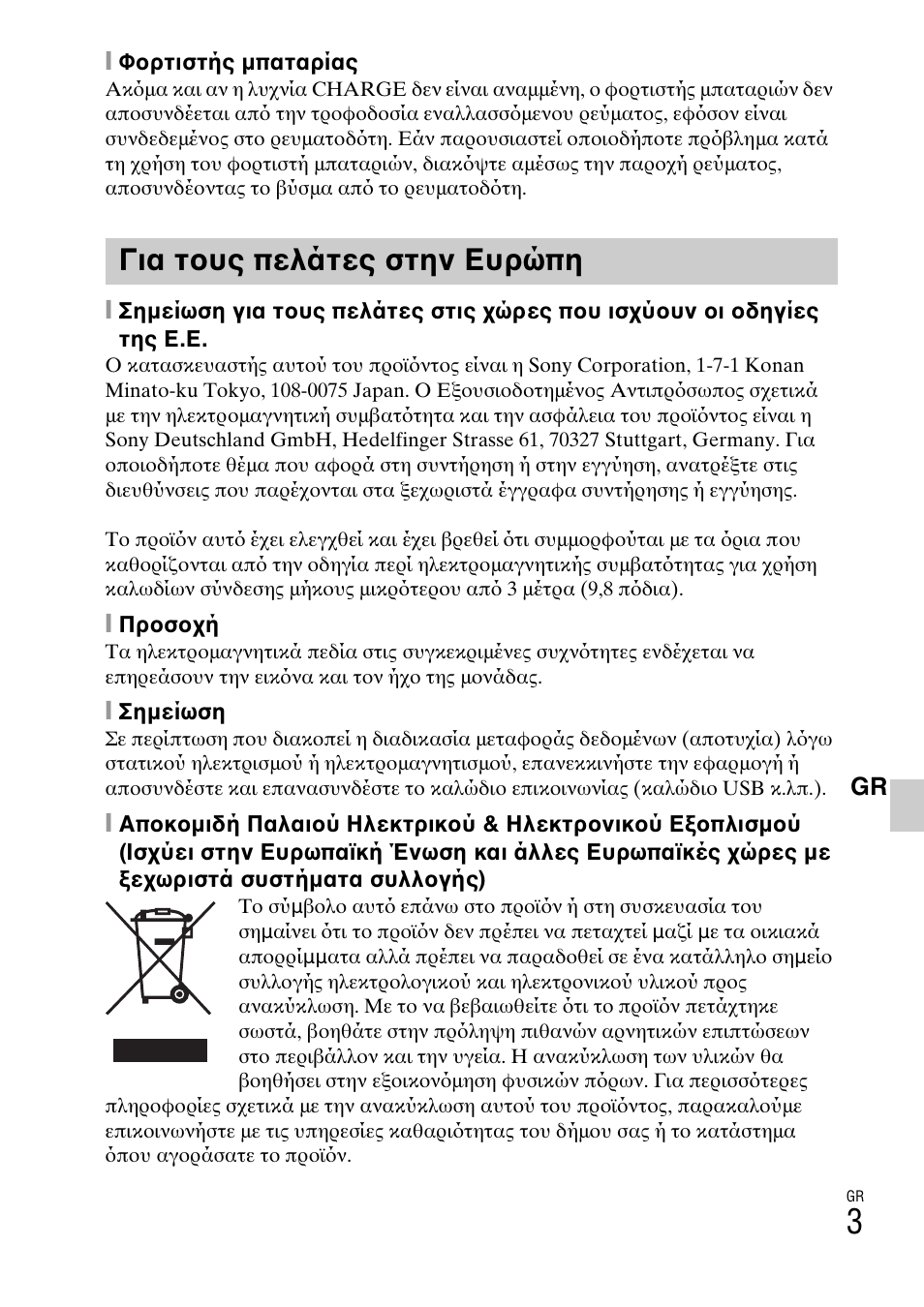 Για τους πελάτες στην ευρώπη | Sony DSC-W310 User Manual | Page 483 / 515