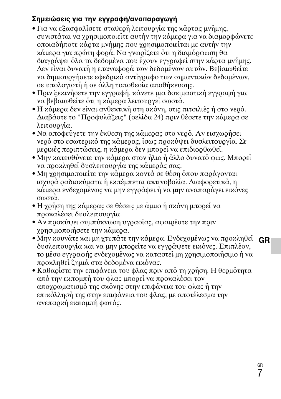 Sony DSC-W310 User Manual | Page 487 / 515