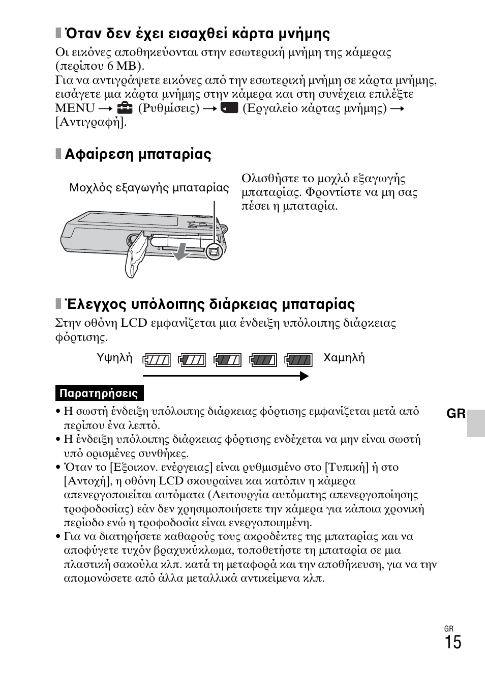 Xταν δεν έχει εισαχθεί κάρτα μνήμης | Sony DSC-W310 User Manual | Page 495 / 515