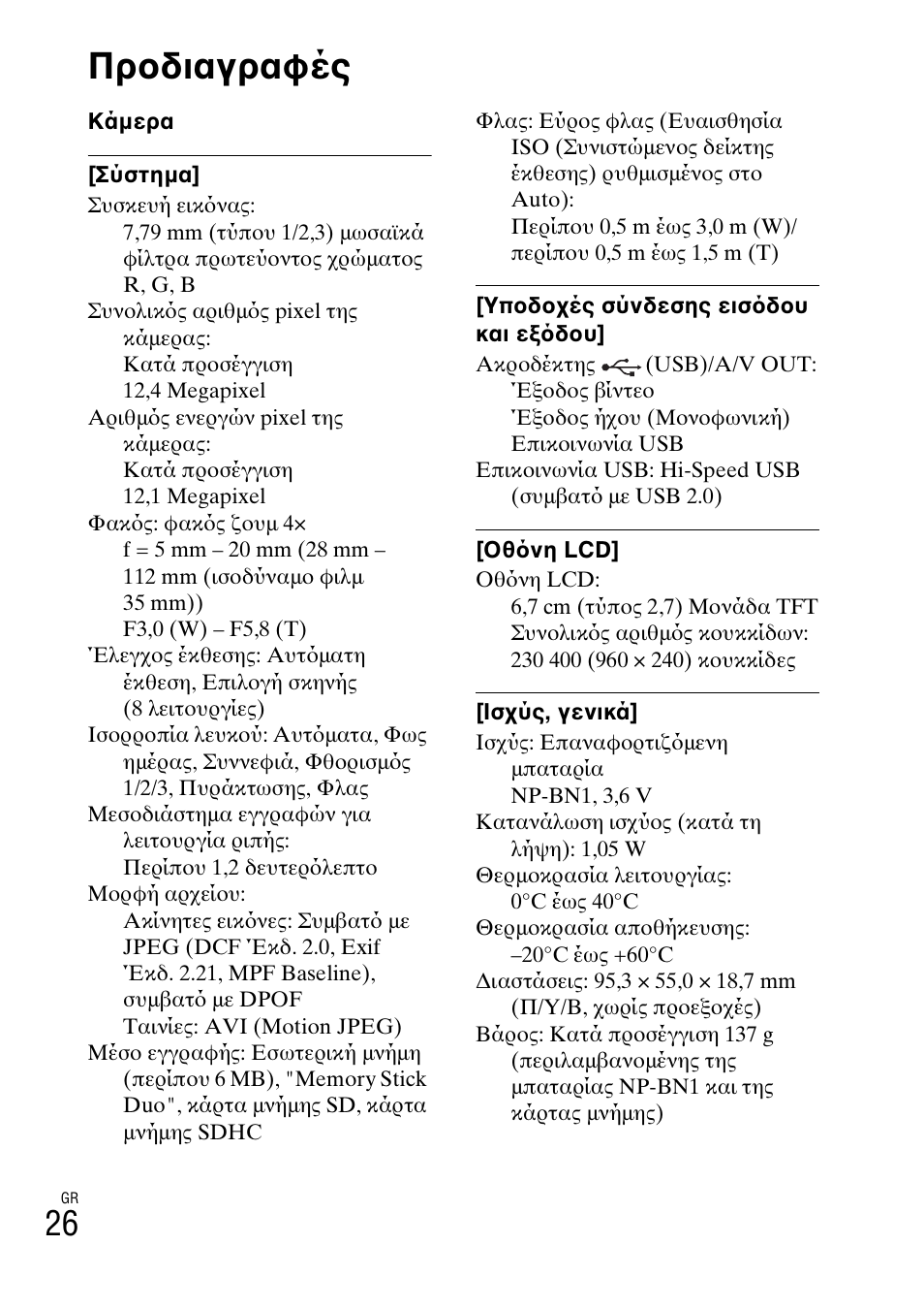 Προδιαγραφές | Sony DSC-W310 User Manual | Page 506 / 515
