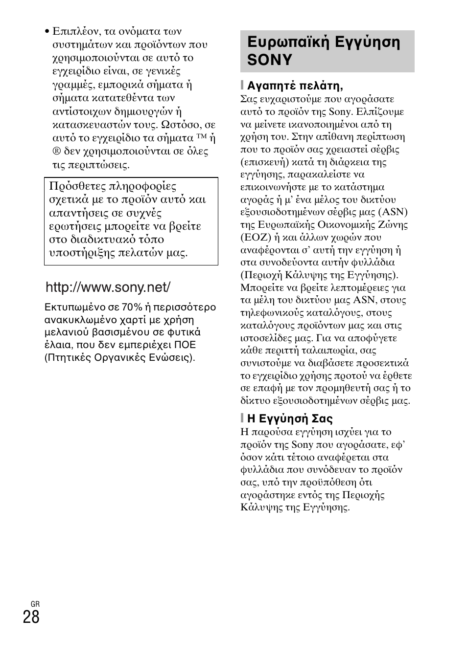 Ευρωπαϊκή εγγύηση sony | Sony DSC-W310 User Manual | Page 508 / 515